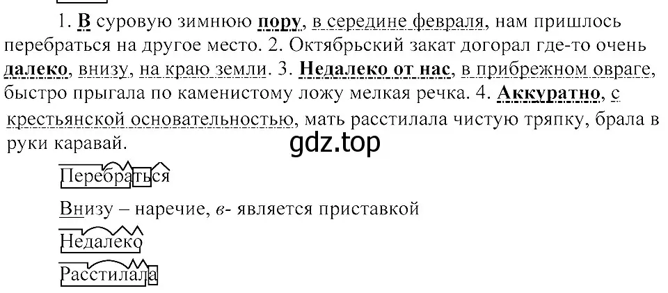 Решение 3. номер 344 (страница 159) гдз по русскому языку 8 класс Пичугов, Еремеева, учебник