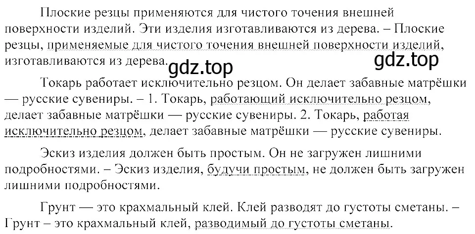 Решение 3. номер 345 (страница 159) гдз по русскому языку 8 класс Пичугов, Еремеева, учебник