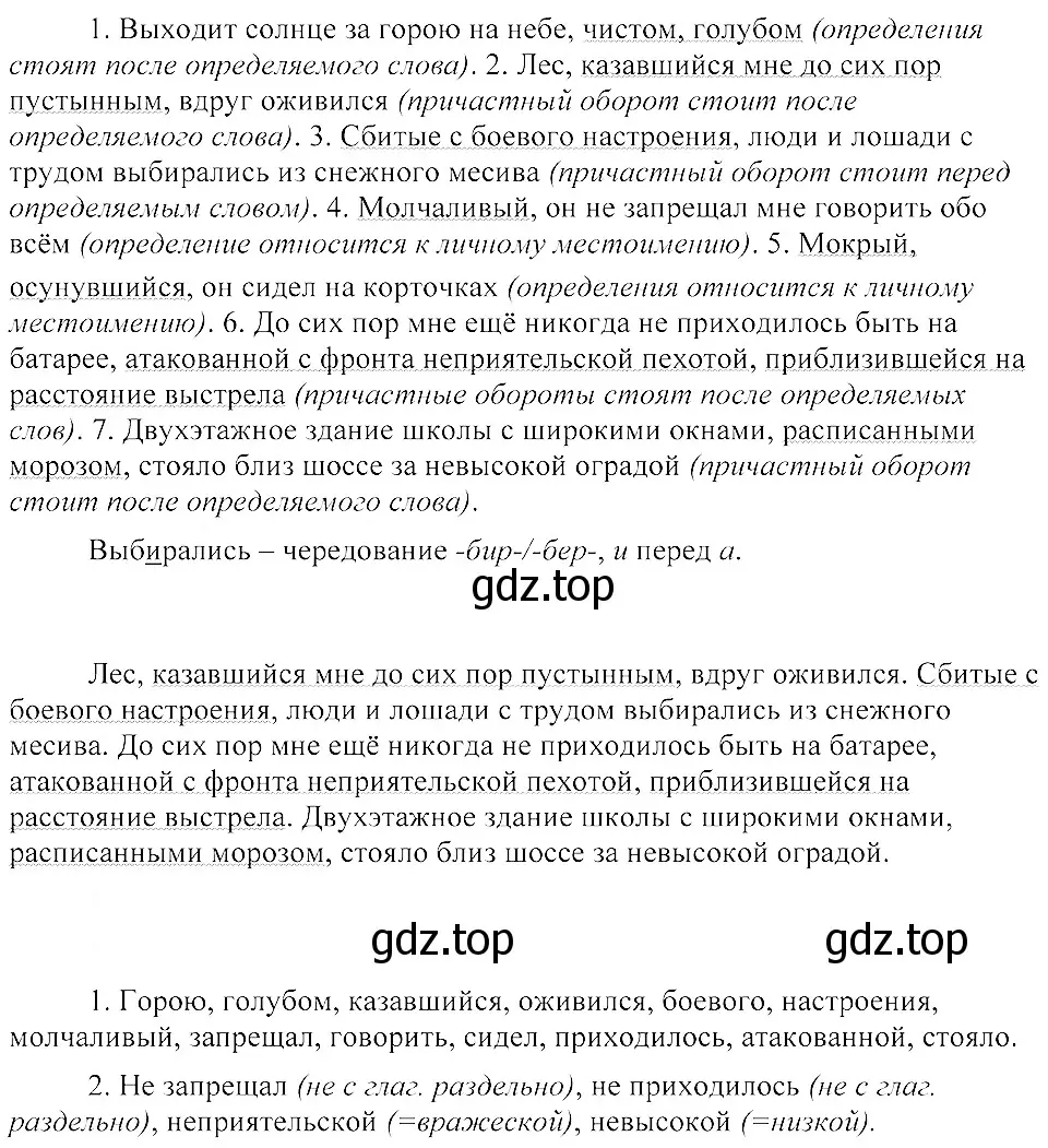 Решение 3. номер 347 (страница 160) гдз по русскому языку 8 класс Пичугов, Еремеева, учебник