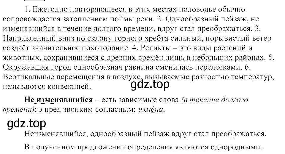 Решение 3. номер 350 (страница 162) гдз по русскому языку 8 класс Пичугов, Еремеева, учебник