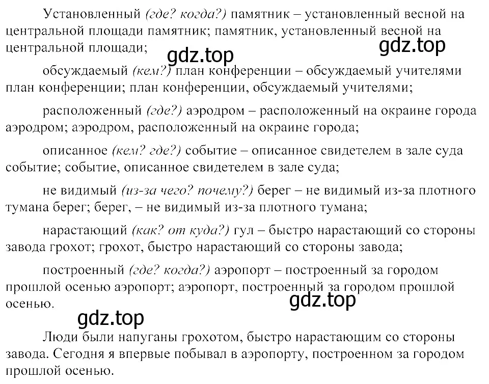 Решение 3. номер 352 (страница 162) гдз по русскому языку 8 класс Пичугов, Еремеева, учебник