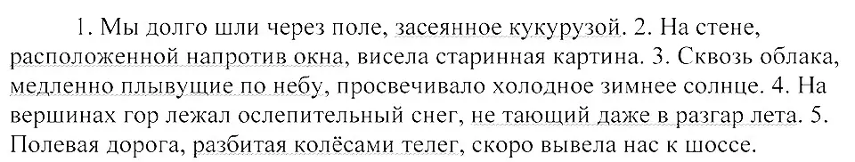 Решение 3. номер 353 (страница 163) гдз по русскому языку 8 класс Пичугов, Еремеева, учебник