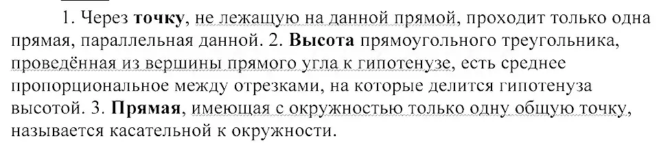 Решение 3. номер 354 (страница 163) гдз по русскому языку 8 класс Пичугов, Еремеева, учебник