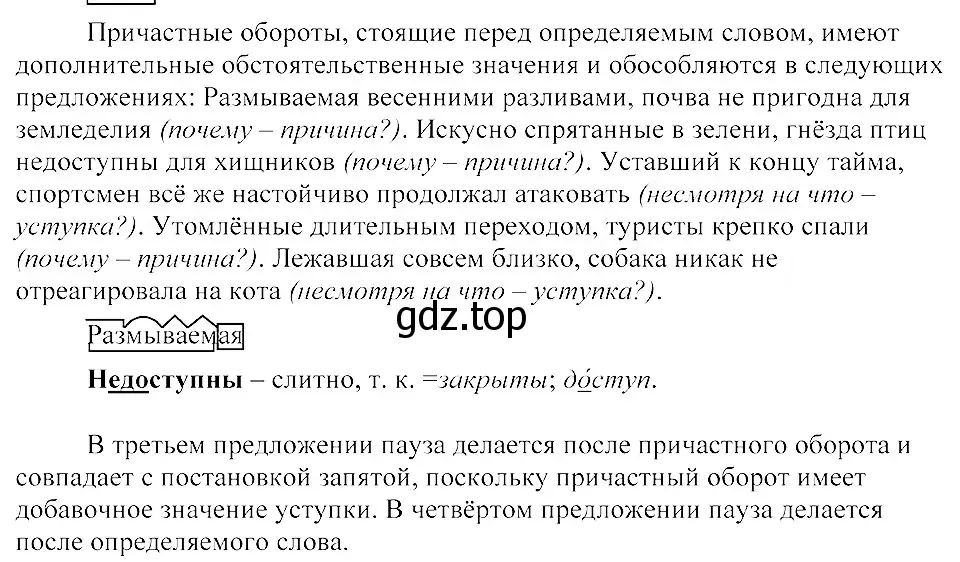 Решение 3. номер 355 (страница 164) гдз по русскому языку 8 класс Пичугов, Еремеева, учебник