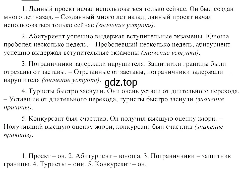 Решение 3. номер 356 (страница 164) гдз по русскому языку 8 класс Пичугов, Еремеева, учебник