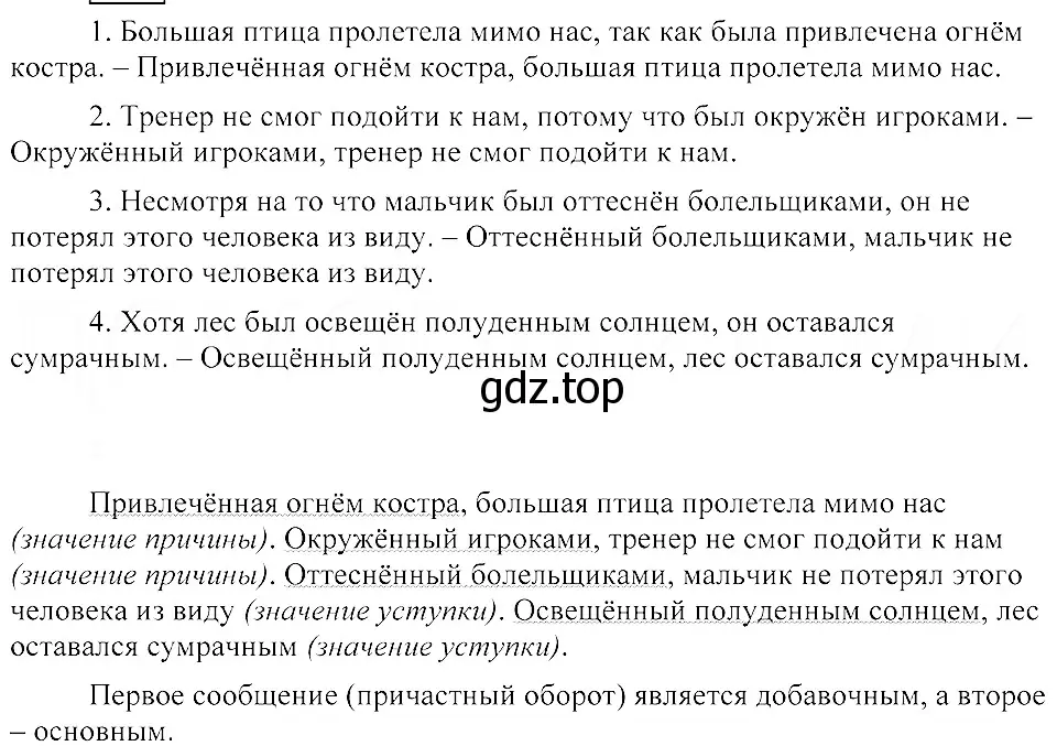 Решение 3. номер 357 (страница 165) гдз по русскому языку 8 класс Пичугов, Еремеева, учебник