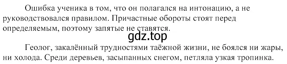 Решение 3. номер 358 (страница 165) гдз по русскому языку 8 класс Пичугов, Еремеева, учебник