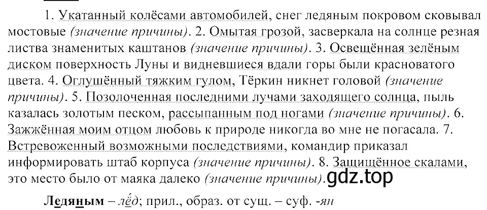 Решение 3. номер 359 (страница 165) гдз по русскому языку 8 класс Пичугов, Еремеева, учебник