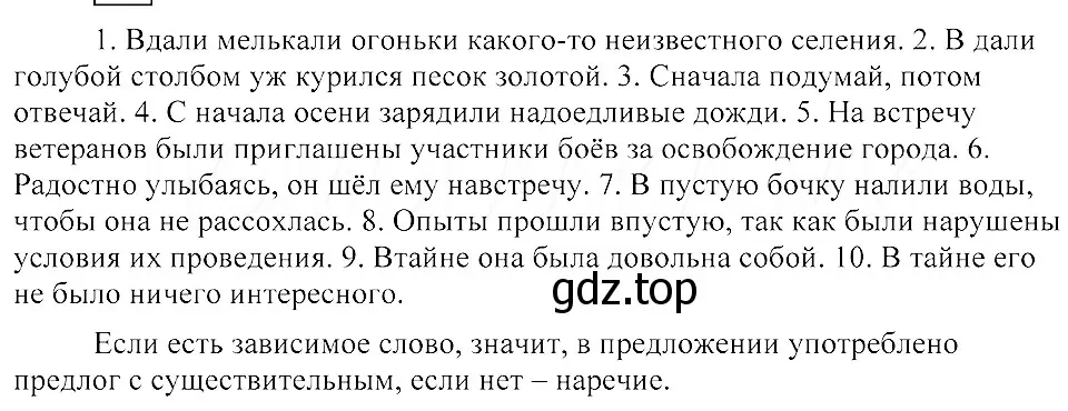 Решение 3. номер 36 (страница 22) гдз по русскому языку 8 класс Пичугов, Еремеева, учебник