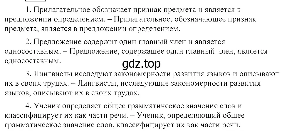 Решение 3. номер 360 (страница 166) гдз по русскому языку 8 класс Пичугов, Еремеева, учебник