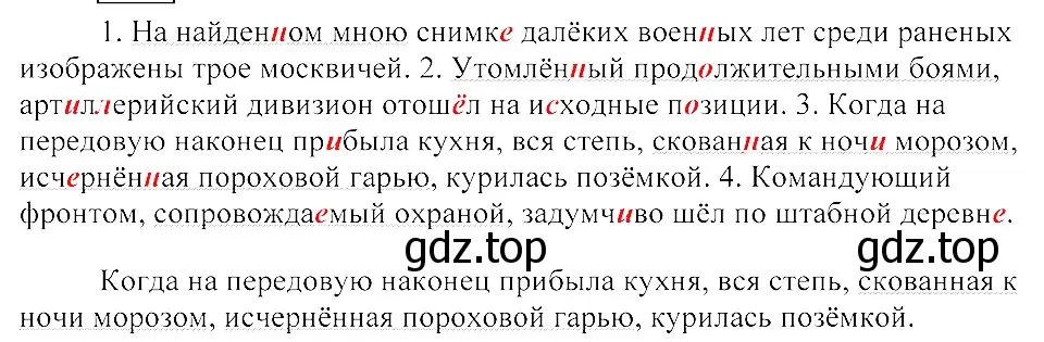 Решение 3. номер 361 (страница 166) гдз по русскому языку 8 класс Пичугов, Еремеева, учебник