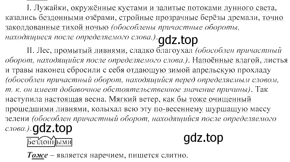 Решение 3. номер 362 (страница 167) гдз по русскому языку 8 класс Пичугов, Еремеева, учебник