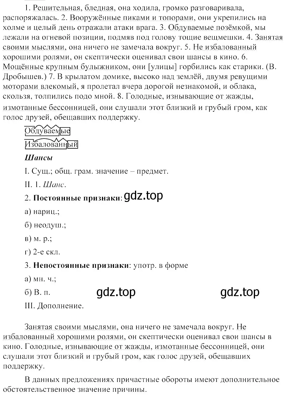 Решение 3. номер 363 (страница 168) гдз по русскому языку 8 класс Пичугов, Еремеева, учебник