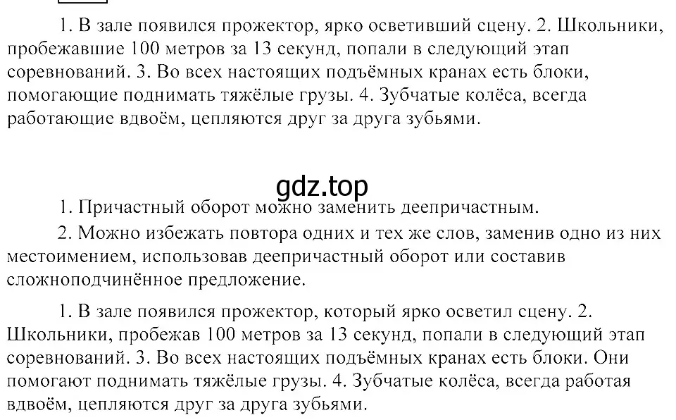 Решение 3. номер 364 (страница 168) гдз по русскому языку 8 класс Пичугов, Еремеева, учебник