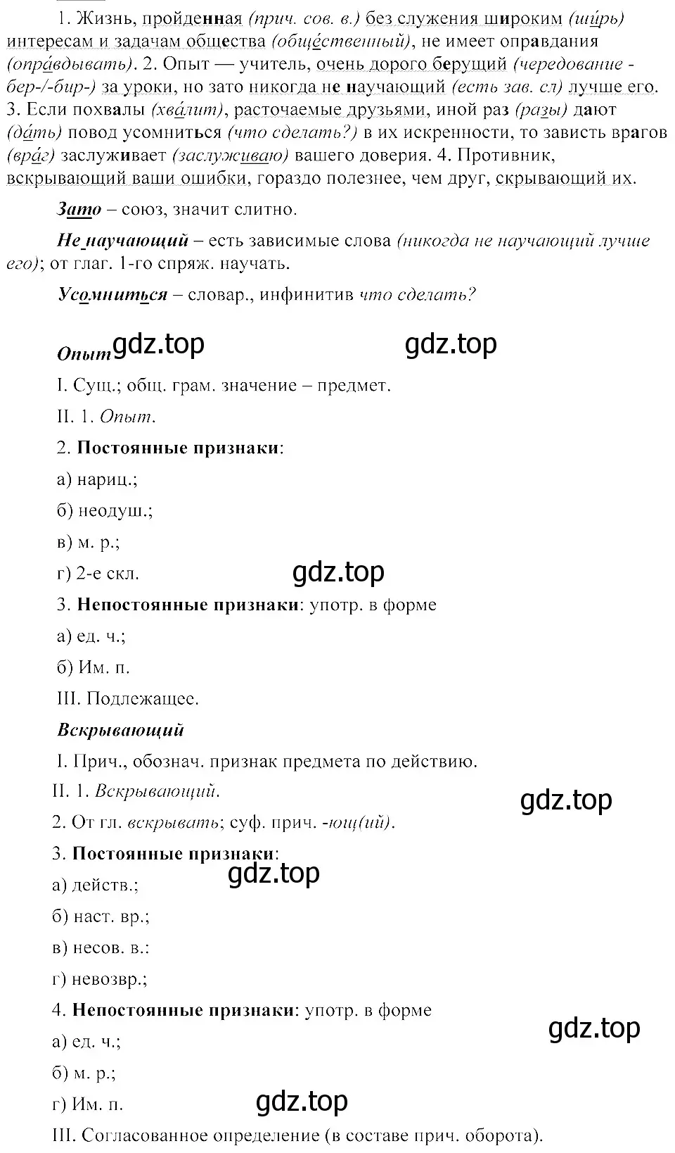 Решение 3. номер 365 (страница 168) гдз по русскому языку 8 класс Пичугов, Еремеева, учебник