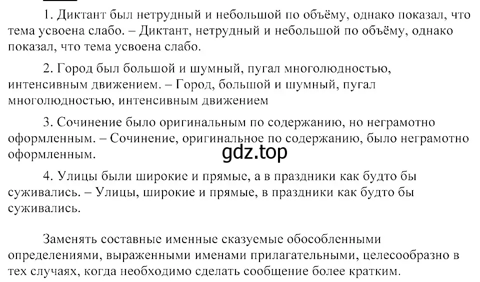 Решение 3. номер 367 (страница 169) гдз по русскому языку 8 класс Пичугов, Еремеева, учебник