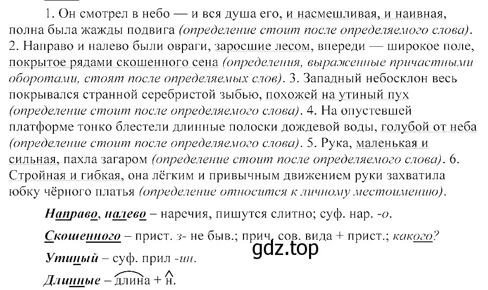 Решение 3. номер 368 (страница 170) гдз по русскому языку 8 класс Пичугов, Еремеева, учебник