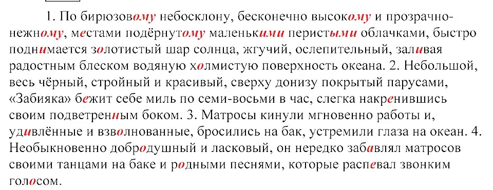 Решение 3. номер 369 (страница 170) гдз по русскому языку 8 класс Пичугов, Еремеева, учебник