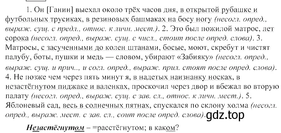 Решение 3. номер 370 (страница 170) гдз по русскому языку 8 класс Пичугов, Еремеева, учебник