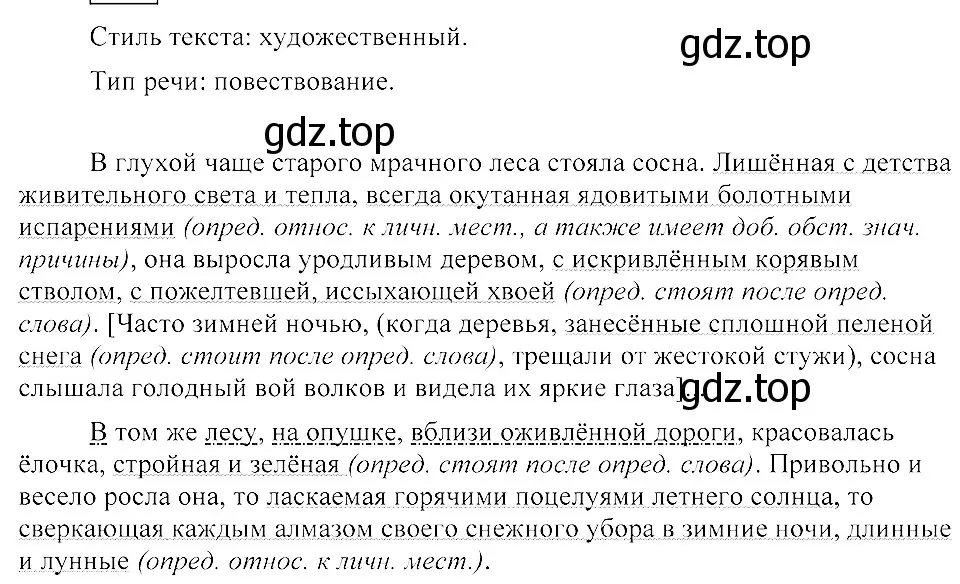 Решение 3. номер 371 (страница 171) гдз по русскому языку 8 класс Пичугов, Еремеева, учебник