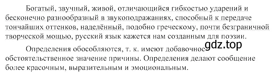 Решение 3. номер 372 (страница 171) гдз по русскому языку 8 класс Пичугов, Еремеева, учебник