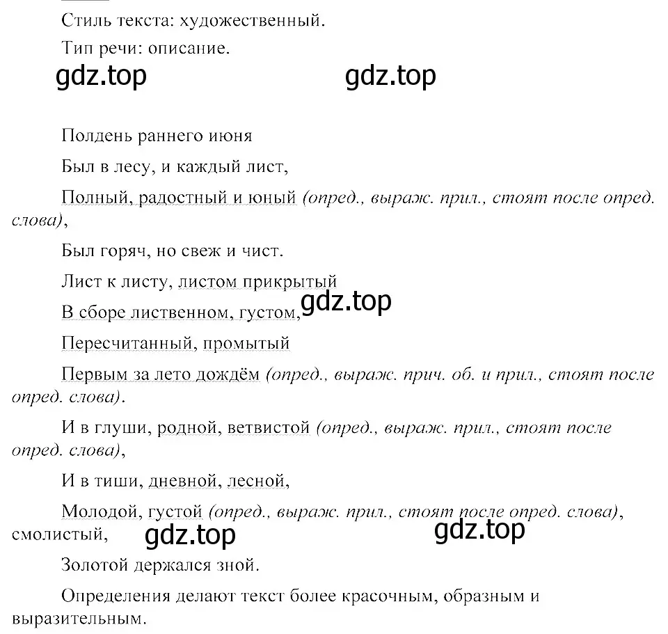 Решение 3. номер 373 (страница 172) гдз по русскому языку 8 класс Пичугов, Еремеева, учебник