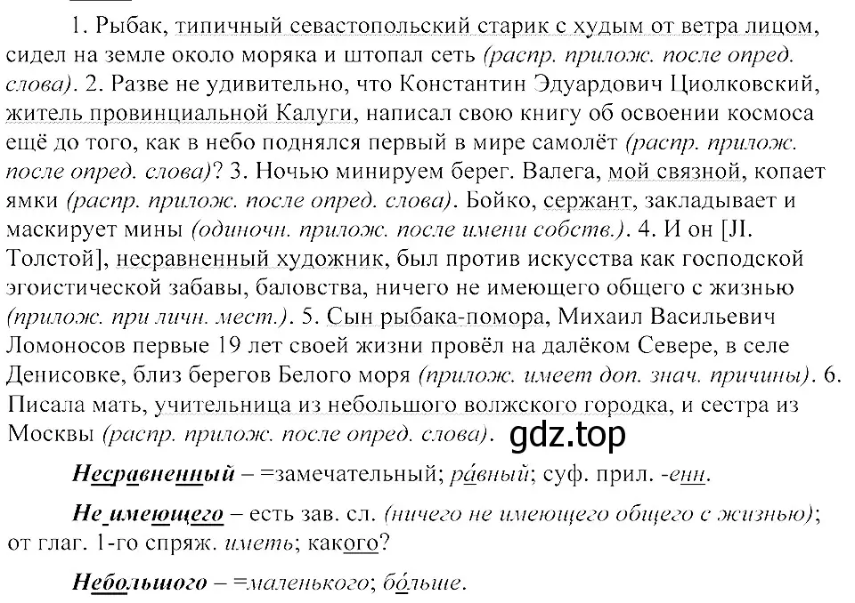 Решение 3. номер 374 (страница 173) гдз по русскому языку 8 класс Пичугов, Еремеева, учебник