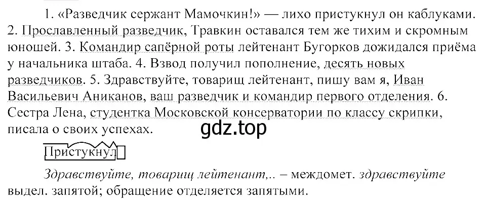 Решение 3. номер 375 (страница 173) гдз по русскому языку 8 класс Пичугов, Еремеева, учебник