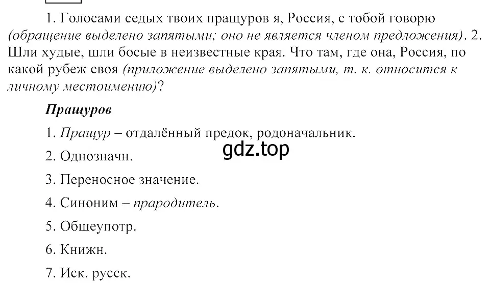 Решение 3. номер 376 (страница 173) гдз по русскому языку 8 класс Пичугов, Еремеева, учебник