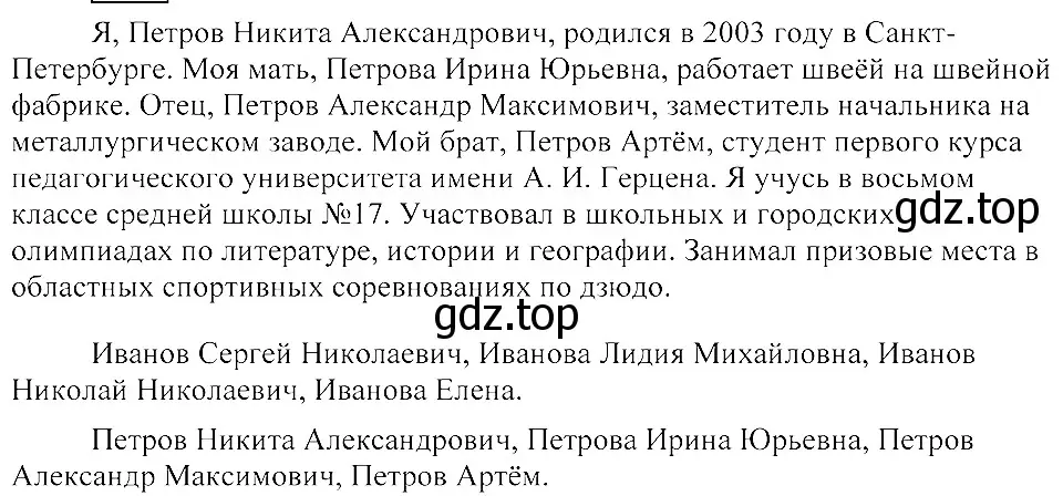 Решение 3. номер 379 (страница 174) гдз по русскому языку 8 класс Пичугов, Еремеева, учебник