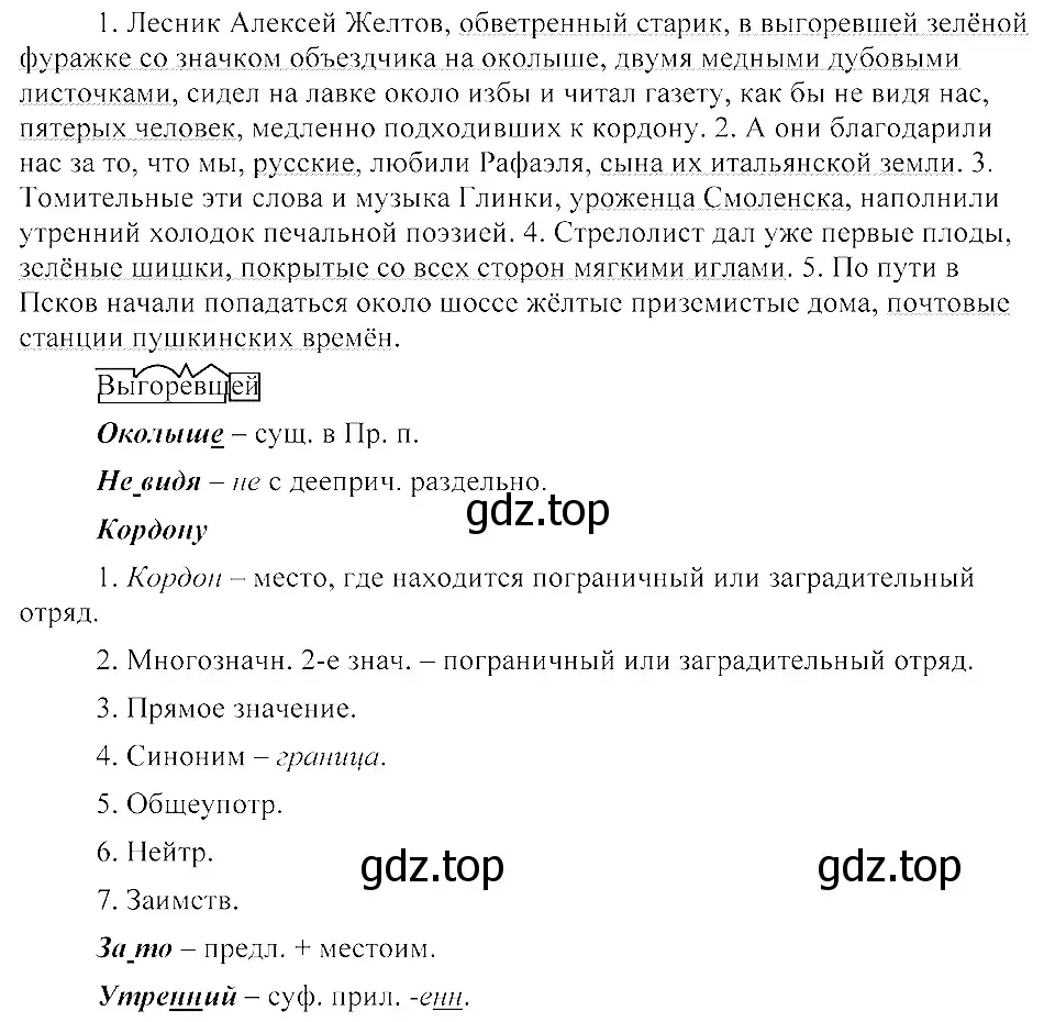 Решение 3. номер 380 (страница 174) гдз по русскому языку 8 класс Пичугов, Еремеева, учебник