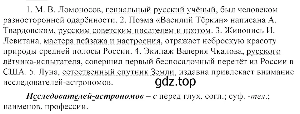 Решение 3. номер 381 (страница 175) гдз по русскому языку 8 класс Пичугов, Еремеева, учебник