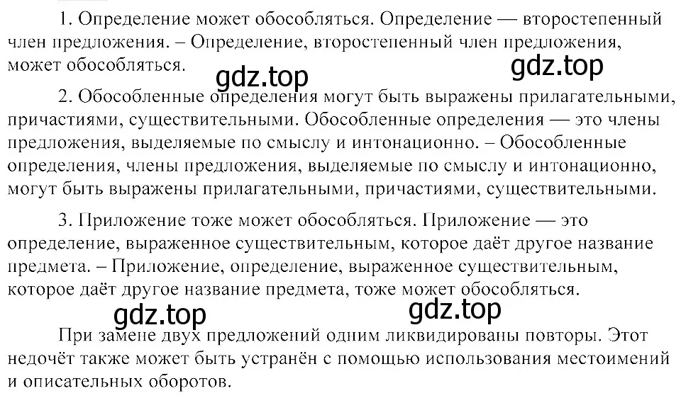 Решение 3. номер 382 (страница 175) гдз по русскому языку 8 класс Пичугов, Еремеева, учебник