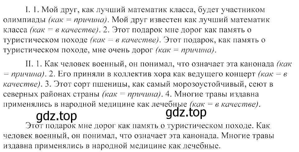 Решение 3. номер 383 (страница 176) гдз по русскому языку 8 класс Пичугов, Еремеева, учебник