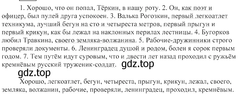 Решение 3. номер 384 (страница 176) гдз по русскому языку 8 класс Пичугов, Еремеева, учебник