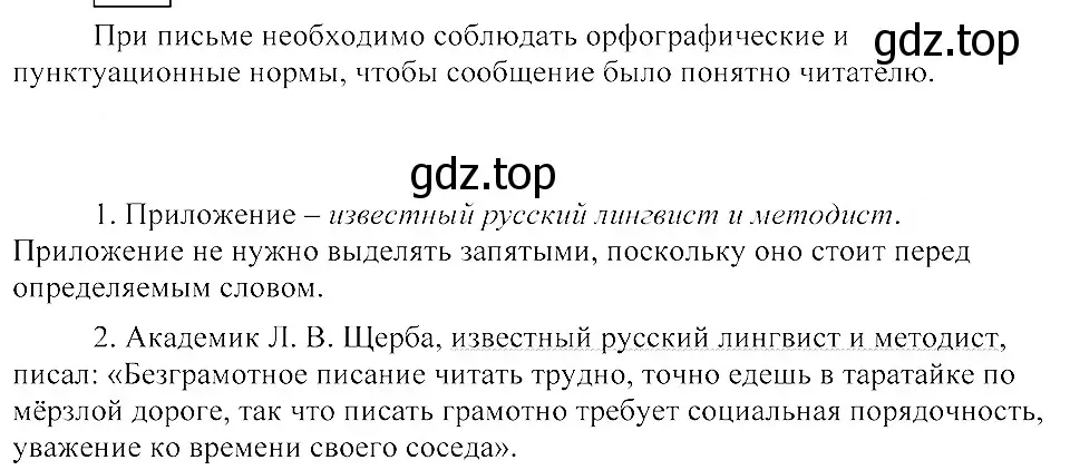 Решение 3. номер 385 (страница 177) гдз по русскому языку 8 класс Пичугов, Еремеева, учебник