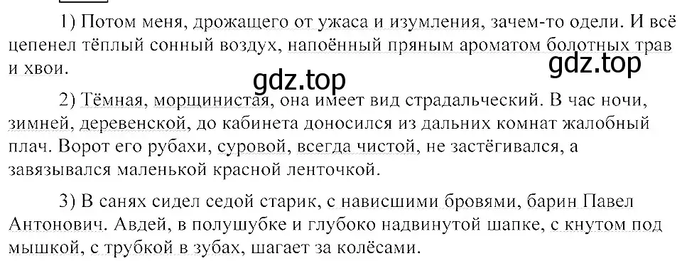 Решение 3. номер 386 (страница 177) гдз по русскому языку 8 класс Пичугов, Еремеева, учебник