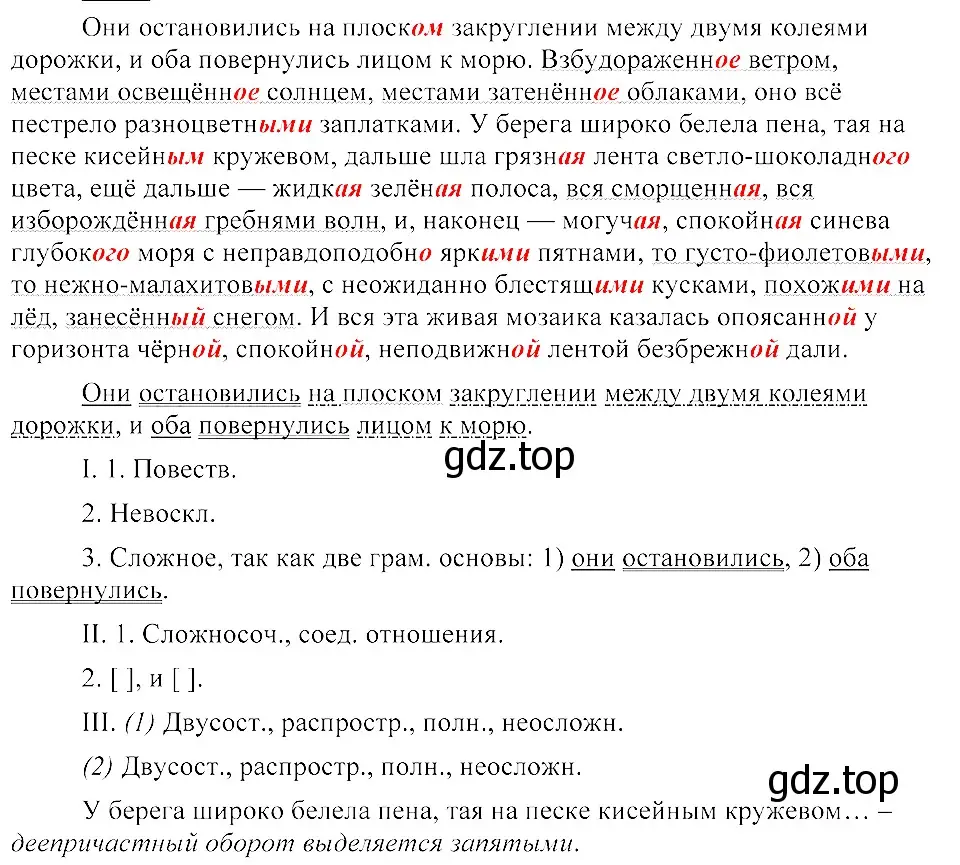 Решение 3. номер 387 (страница 178) гдз по русскому языку 8 класс Пичугов, Еремеева, учебник