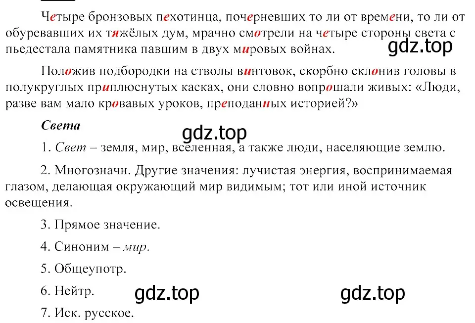 Решение 3. номер 388 (страница 178) гдз по русскому языку 8 класс Пичугов, Еремеева, учебник