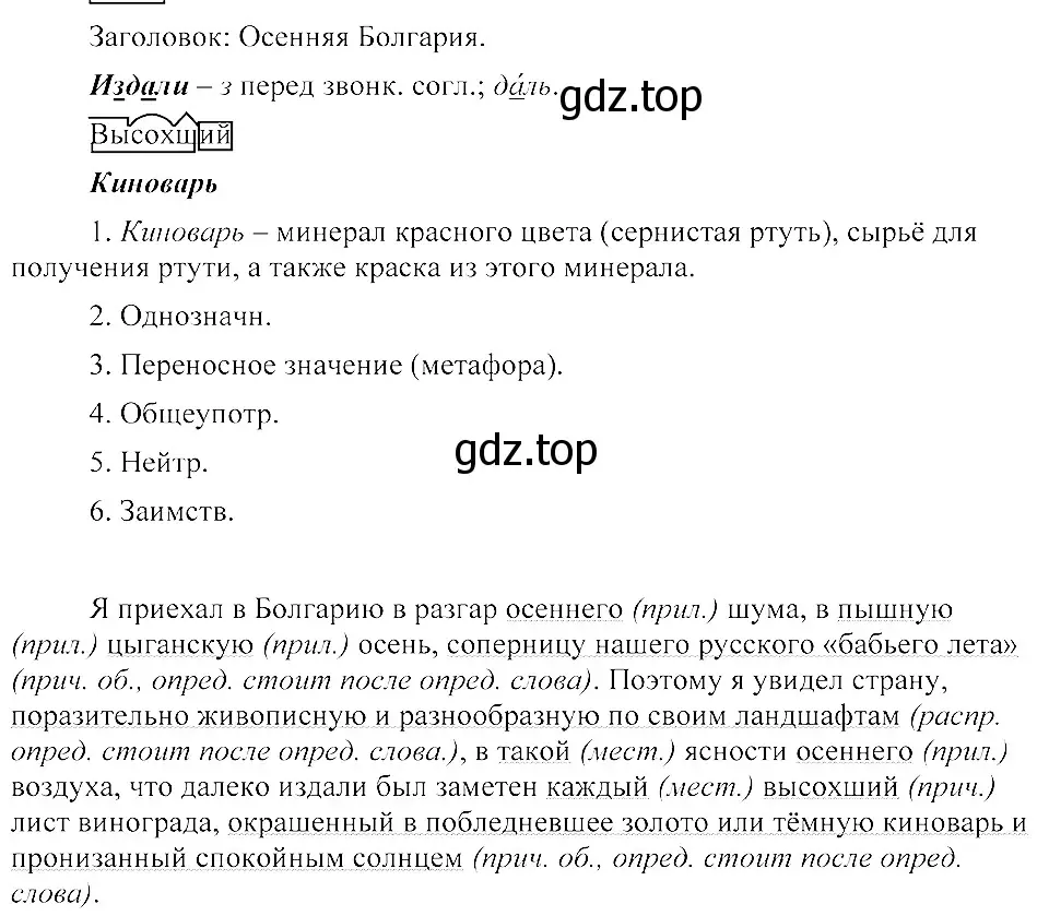 Решение 3. номер 389 (страница 179) гдз по русскому языку 8 класс Пичугов, Еремеева, учебник