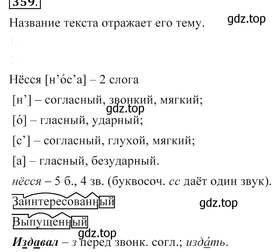 Решение 3. номер 390 (страница 179) гдз по русскому языку 8 класс Пичугов, Еремеева, учебник