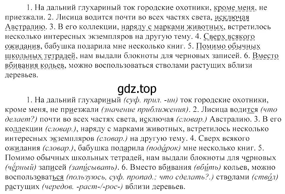 Решение 3. номер 392 (страница 180) гдз по русскому языку 8 класс Пичугов, Еремеева, учебник