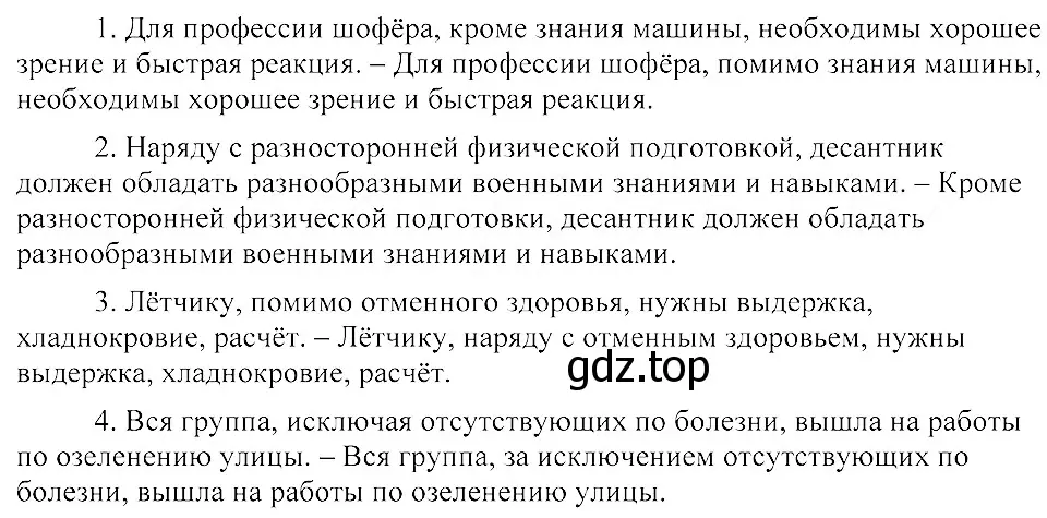 Решение 3. номер 393 (страница 181) гдз по русскому языку 8 класс Пичугов, Еремеева, учебник