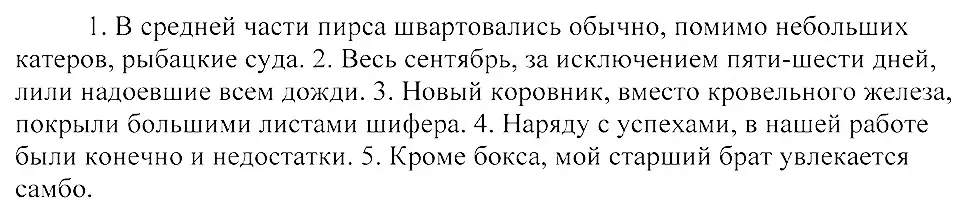 Решение 3. номер 394 (страница 181) гдз по русскому языку 8 класс Пичугов, Еремеева, учебник