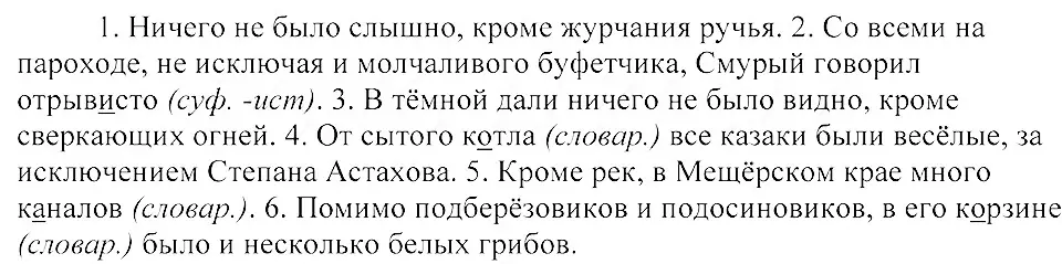 Решение 3. номер 396 (страница 182) гдз по русскому языку 8 класс Пичугов, Еремеева, учебник