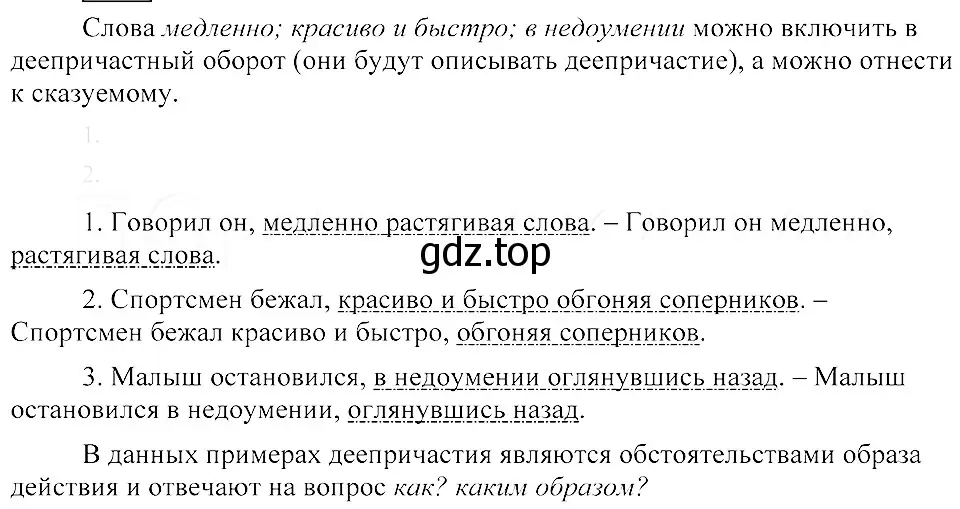 Решение 3. номер 399 (страница 183) гдз по русскому языку 8 класс Пичугов, Еремеева, учебник