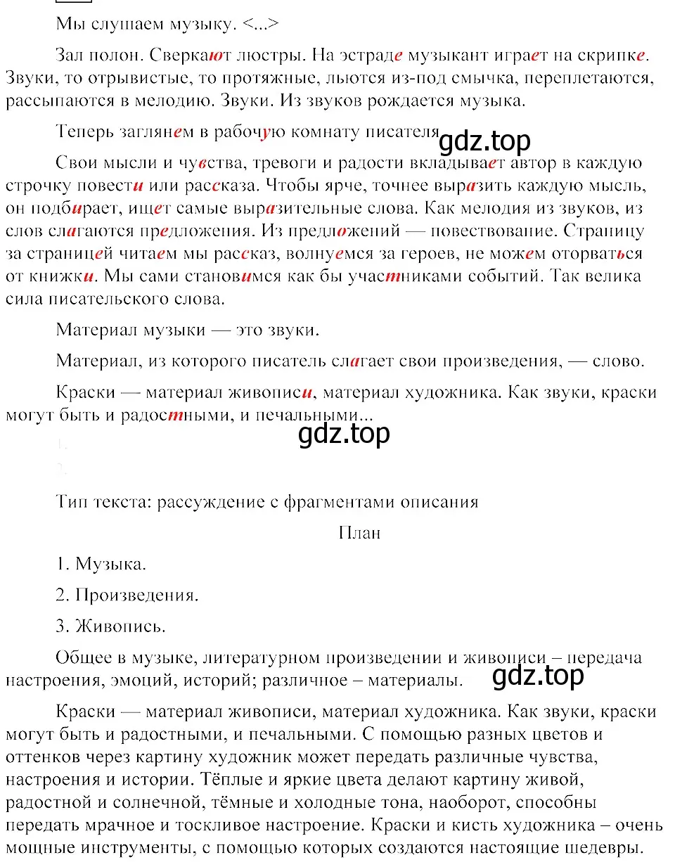 Решение 3. номер 40 (страница 23) гдз по русскому языку 8 класс Пичугов, Еремеева, учебник