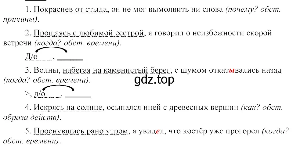 Решение 3. номер 400 (страница 183) гдз по русскому языку 8 класс Пичугов, Еремеева, учебник