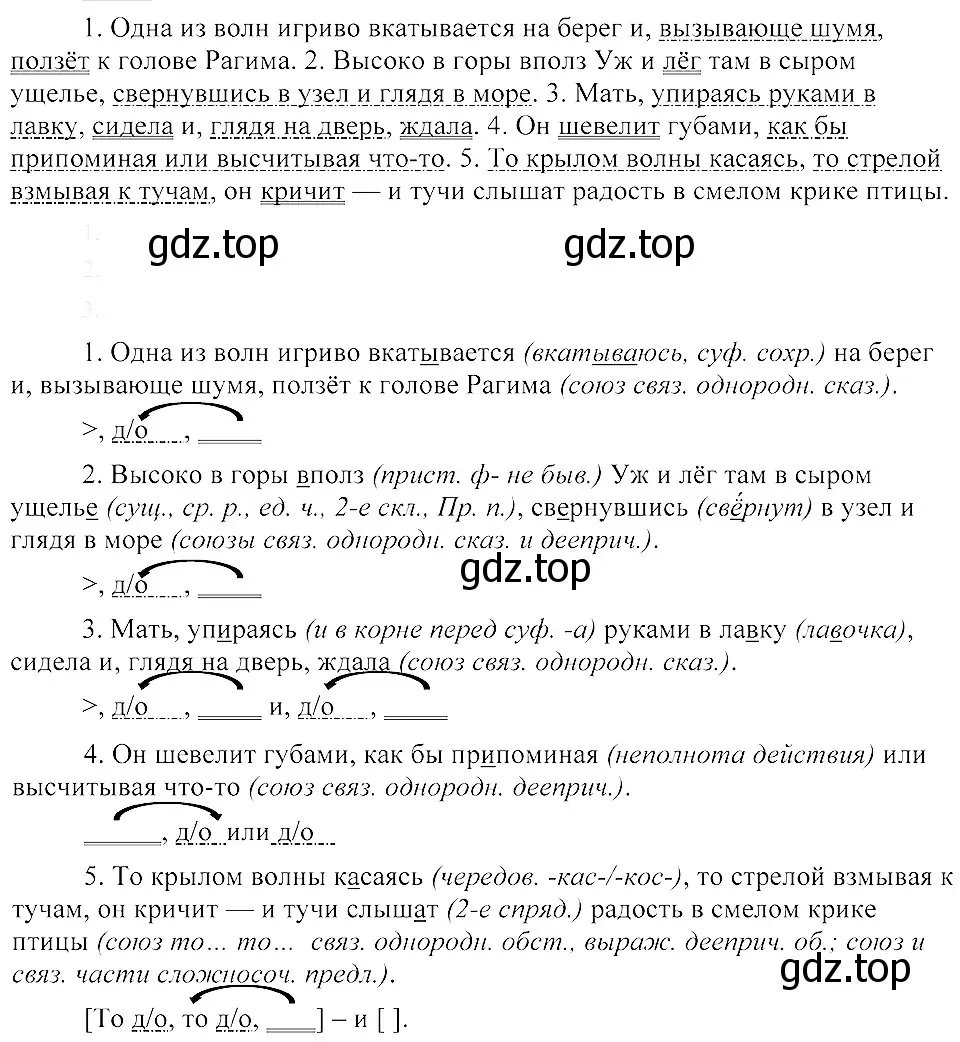 Решение 3. номер 401 (страница 183) гдз по русскому языку 8 класс Пичугов, Еремеева, учебник