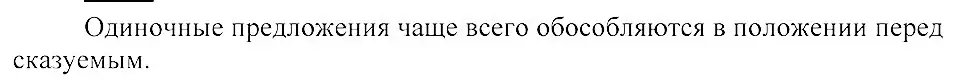 Решение 3. номер 405 (страница 186) гдз по русскому языку 8 класс Пичугов, Еремеева, учебник